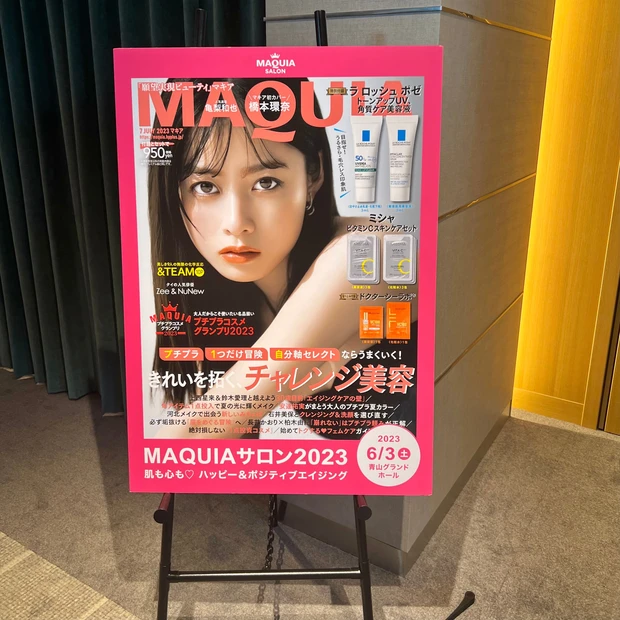 【MAQUIAサロンってどんなイベント?】リアルにコスメが試せる&お土産もりだくさん!12年ぶりに開催されたMAQUIAサロンをレポ!_2_1