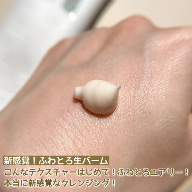 【新感覚!ふわとろ生バーム】ジェルとバームのいいとこ取り!speraクレンジングジェルバーム_4