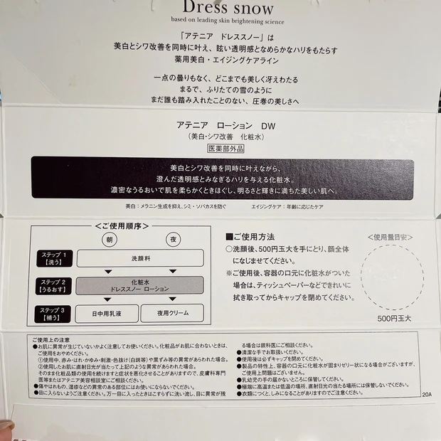 アテニアの薬用美白＆シワ改善化粧水【ドレススノー】透明感を叶える大人のスキンケア_2_2
