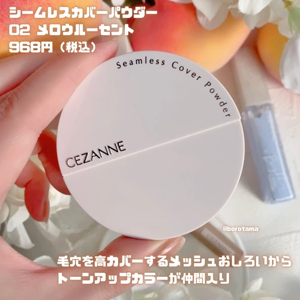 セザンヌ プチプラコスメ 愛用品 マキアインフルエンサー シームレスカバーパウダー 02