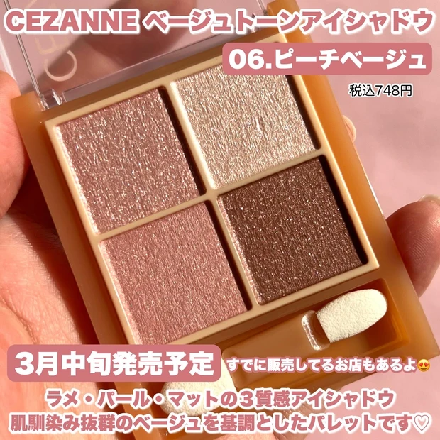 【\3月中旬発売/CEZANNEから春にぴったりのアイシャドウ新色が登場🌸】_2