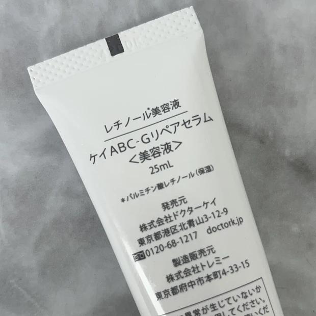 ドクターケイABC-Gリペアセラム