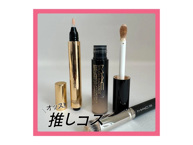 大人世代におすすめ！神レベルの美容液コンシーラー【マキアエディターズの「オッス！推しコス」】
