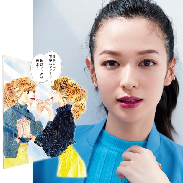 こなれ感ってそういうこと！ リップが主役の引き算メイクで自分に自信を