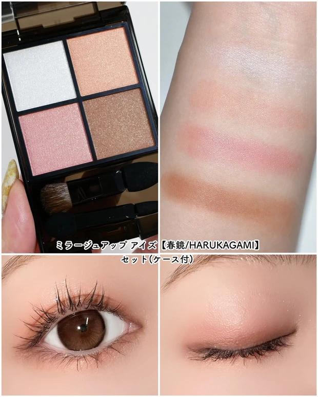 アテニア ミラージュアップ アイズ