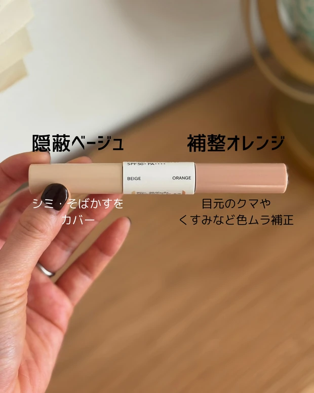 【時短にも】天才すぎる。超ロジカルなUV対策コンシーラー_2_1