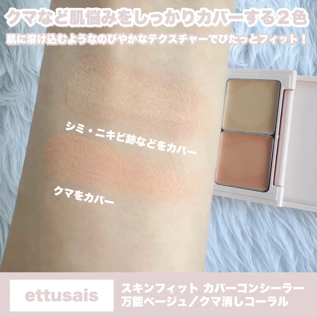 【ほぼ指先ブラシ】クマを簡単に、ムラなくカバー!エテュセ スキンフィット コンシーラーブラシ_5