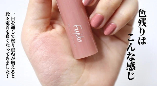 Fujiko（フジコ） ニュアンスラップティント ティント