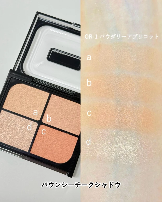 ケイト バウンシーチークシャドウ OR-1 スウォッチ