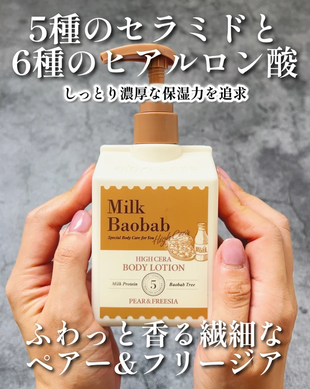 MilkBaoBab ミルクバオバブ　パフュームボディローション ハイセラボディローション　韓国コスメ　ボディケア　ボディローション　ボディクリーム　プチプラコスメ