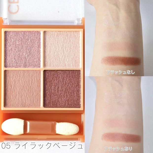 セザンヌ ベージュトーンアイシャドウ 05 ライラックベージュのスウォッチ&着画像