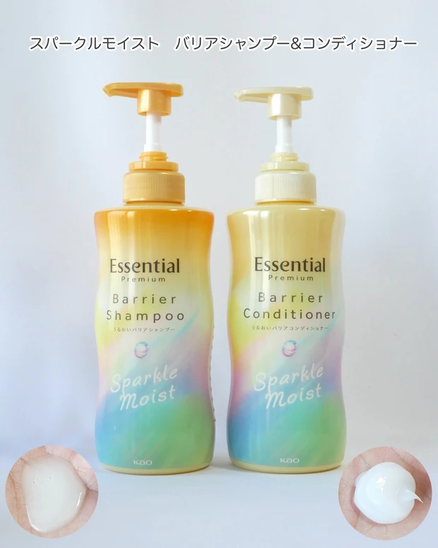 エッセンシャル プレミアム スパークルモイスト バリアシャンプー&コンディショナー