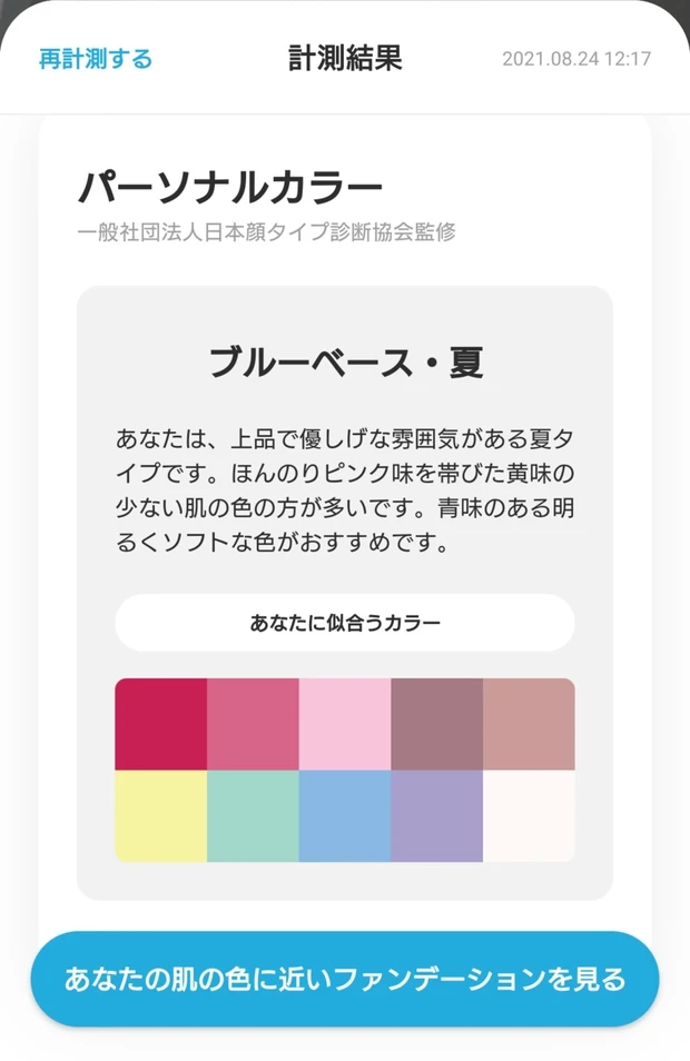 パーソナルカラー診断は本当に当たるのか?自己診断イエべ春のアラサーがプロ診断に行った話_7