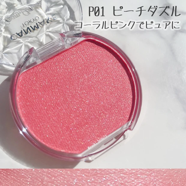 キャンメイク　クリームチーク　パールタイプ　ピーチダズル