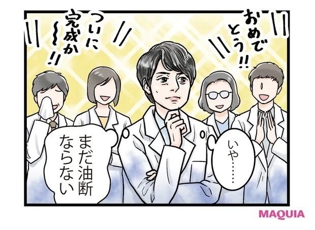 コーセー スキンケア製品研究室 池田裕政さん 漫画