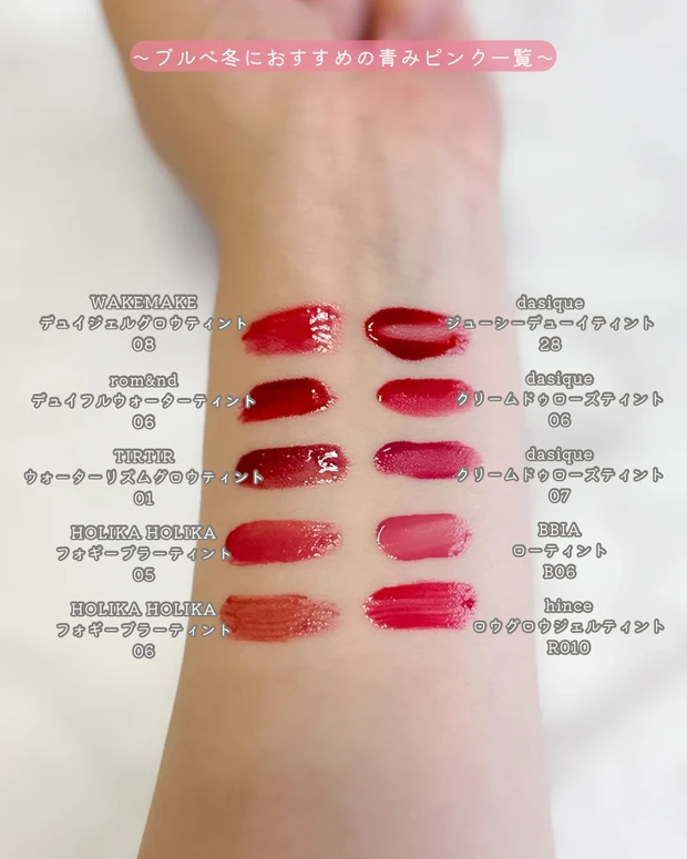 Qoo10メガ割　ブルべ冬　おすすめコスメ クリアウィンター 韓国コスメ ロムアンド ホリカホリカ デイジーク ウェイクメイク ビビア ティルティル