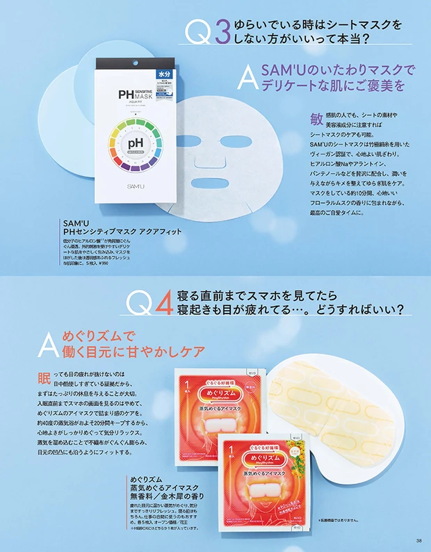 マキア 3月号試し読み 通常版付録 シートマスク アイマスク