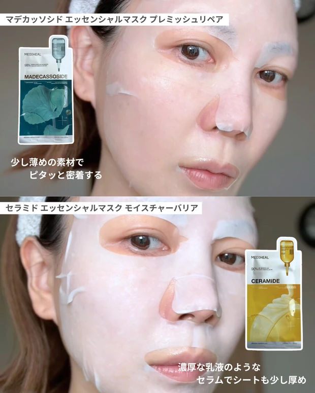 シートマスクの厚さの違い