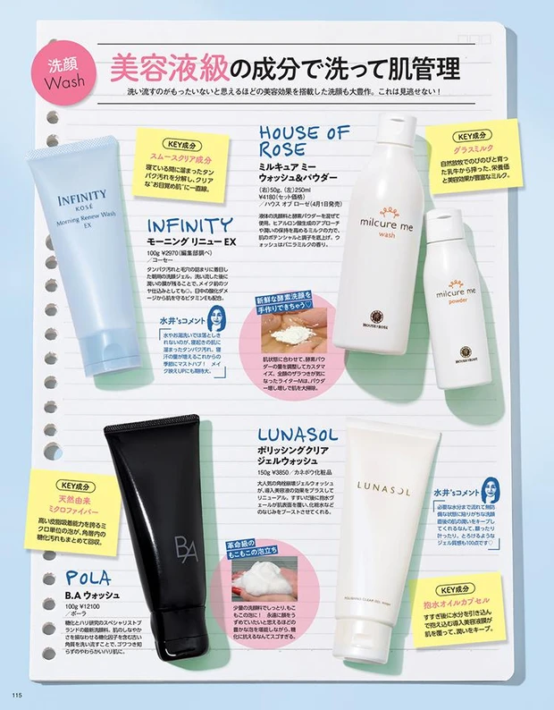 マキア MAQUIA 2026年5月号試し読み　洗顔＆クレンジングで透明感肌をアプデ！２
