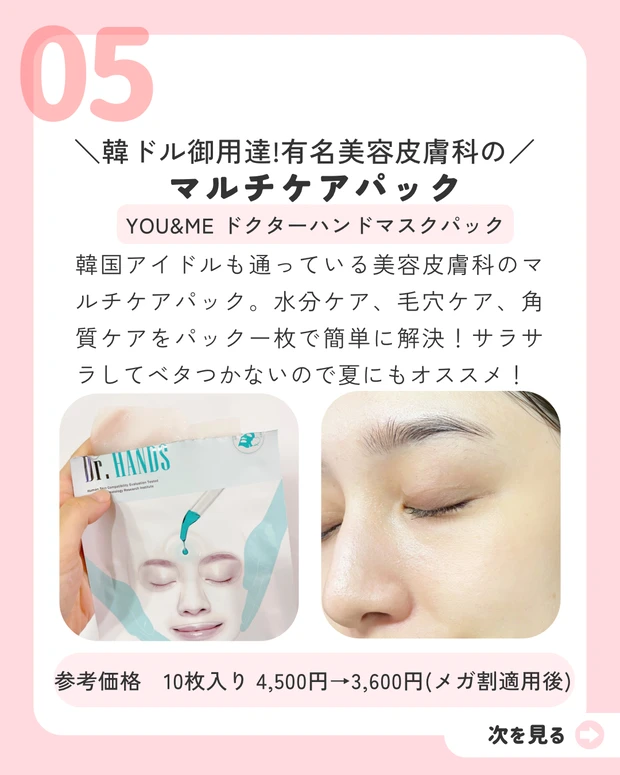 【Qoo10メガ割】365日パックしているツヤ肌オタクが厳選！"メガ割で買うべき保湿系パック6選"_7