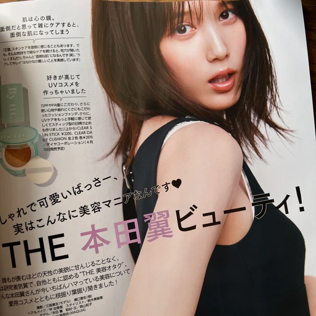 マキア MAQUIA 5月号 美容 2024 本田翼 美容法 スキンケア