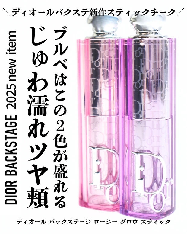 【新品未使用】完売品　ディオールコスメ　ロージーグロウ ディオール（クリスチャンディオール） ロージー グロウ 4.4g