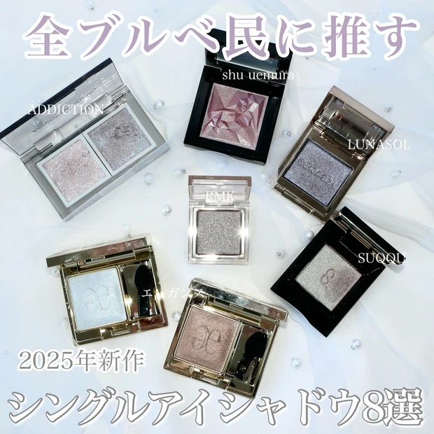 ブルベ夏 30代 コスメマニアが選んだ【MY ベストコスメ】 2025！_29_2