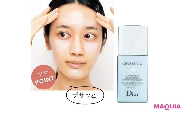 トーンアップ下地でくすみを飛ばす様子