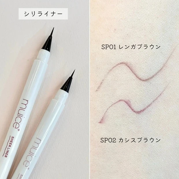 バレンタインコスメ 2025 muice シリライナー