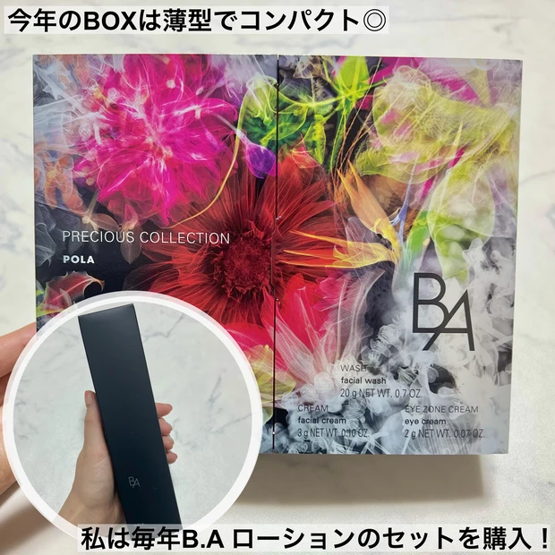毎年購入！マスト買いなお得なコフレ【POLA B.A プレシャスコレクション】_3