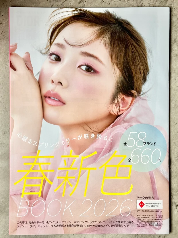 MAQUIA 春新色2026