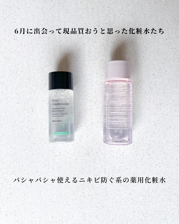 【夏のあるある肌トラブル解決！】マスク蒸れによる"ゴワつき"や"ザラつき"、コロコロ変わる天気で"ゆらぐ"肌と心を守ってくれるスキンケア♡_4