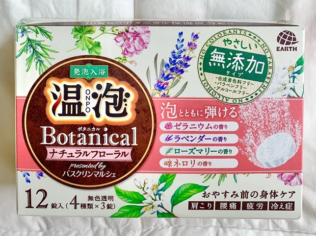 【プチプラ入浴剤】無添加の温泡ボタニカルで温まろう【バスタイム】_3