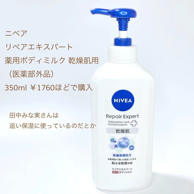 ニベア リペアエキスパート 薬用ボディミルク 乾燥肌用