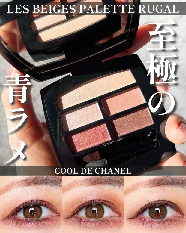 公式通販サイト CHANEL シャネル レベージュパレットルガール クール