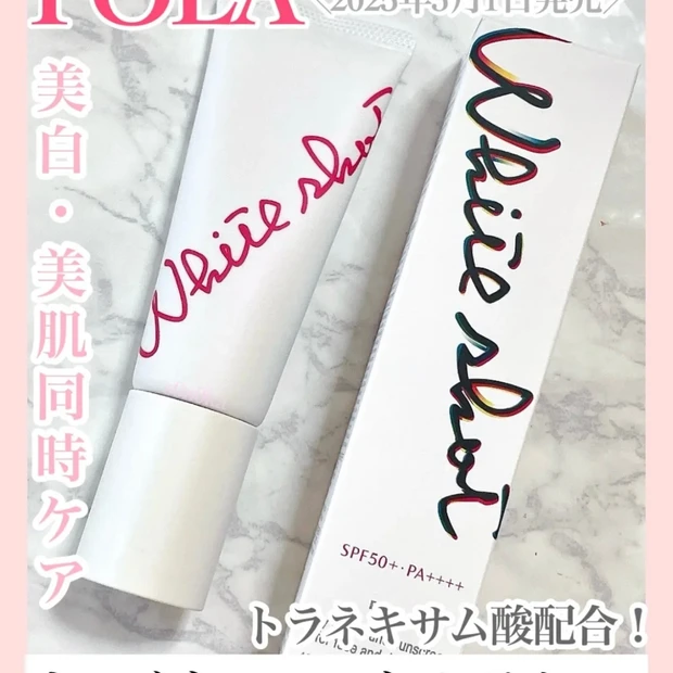 優秀すぎる!POLAの日焼け止め《ホワイトショット セラムUV》