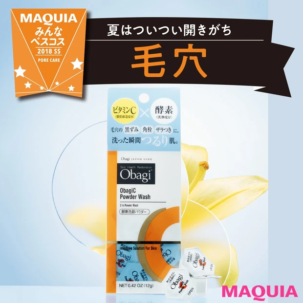 ¥1000台のプチプラ多数! 美容好きが絶賛する毛穴対策コスメを発表【みんなのベスコス・2018年上半期】