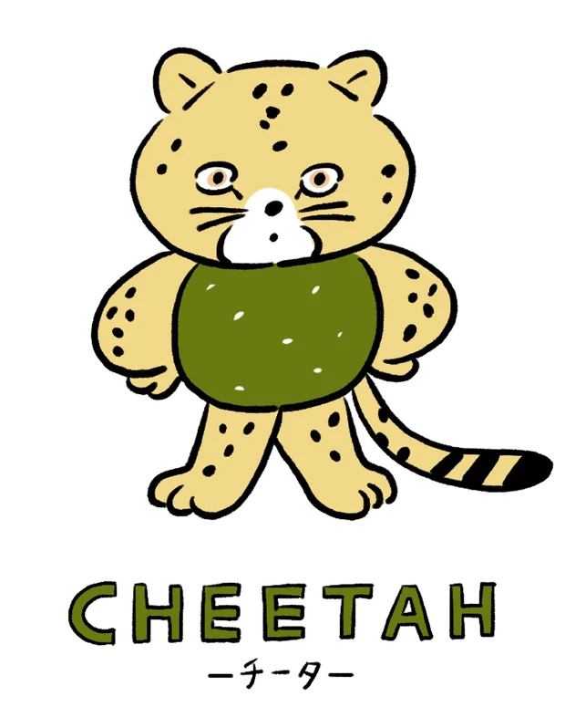 動物キャラナビ占い 動物占い 基本性格 チータ