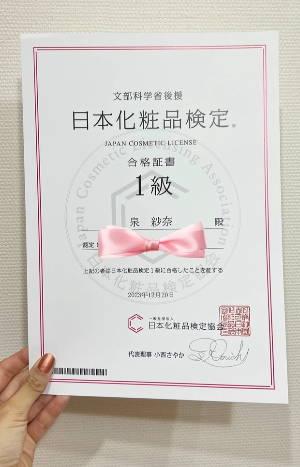 【日本化粧品検定】１級・２級のダブル受験に合格しました。準備・勉強内容の全てをご紹介_1_1