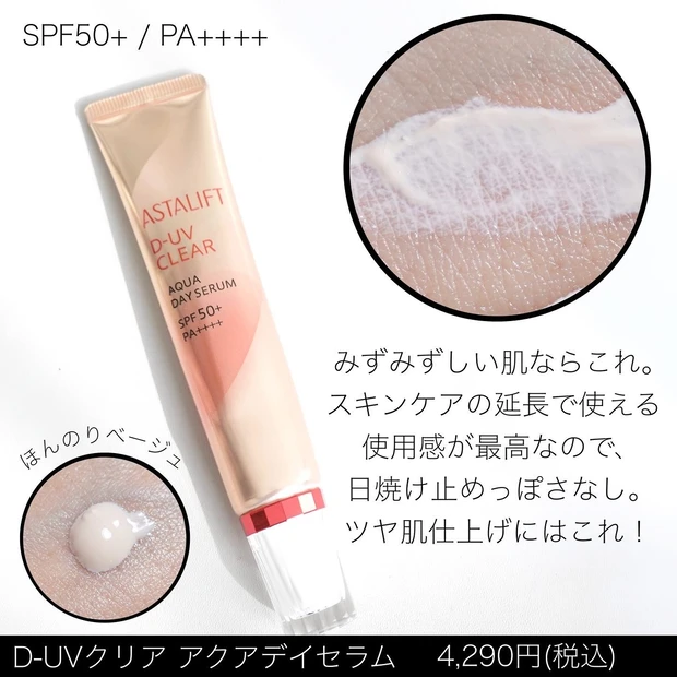 アスタリフト ASTALIFT D-UVクリア ホワイトソリューション アクアデイセラム