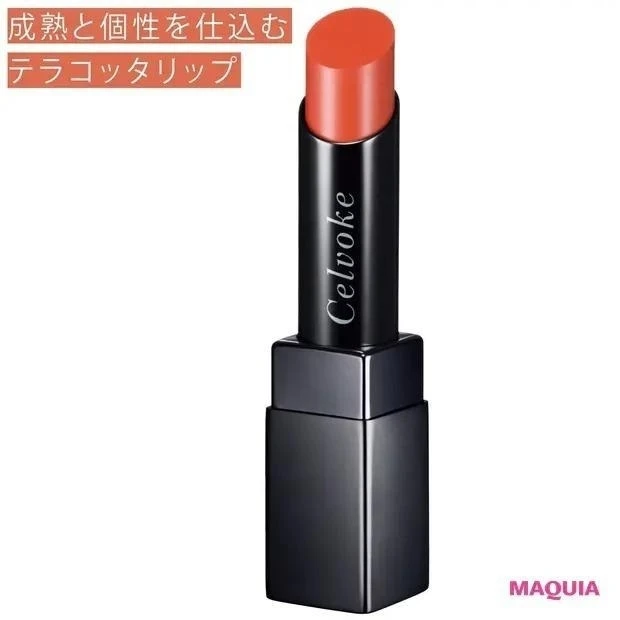 だから今、纏うならこのオレンジ_成熟と個性を仕込むテラコッタリップ