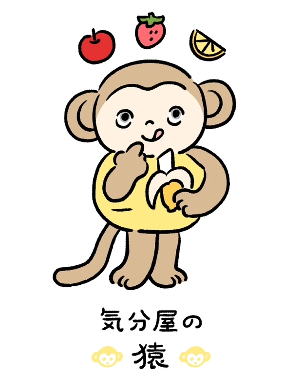 動物キャラナビ占い 動物占い 基本性格 気分屋の猿