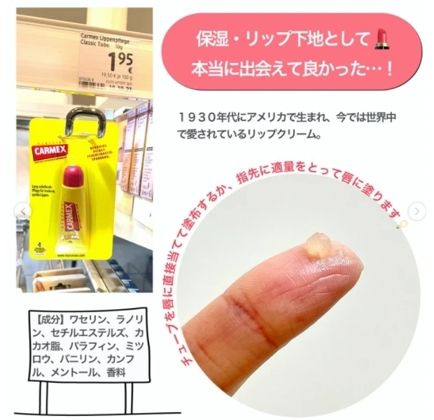 【プチプラ高保湿リップ】世界50か国以上で愛されている！予想をはるかに超えた保湿力に感動を隠しきれない♡_2