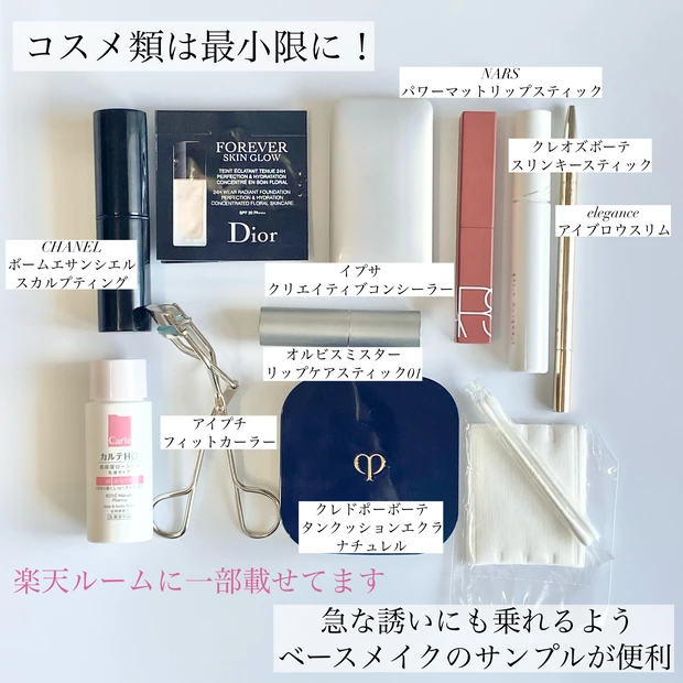 30代美容インフルエンサーのポーチの中身！一泊二日の旅行&最小限の日の2バージョンを大公開。_7_1