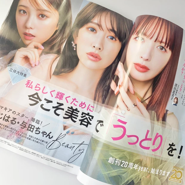 マキア11月号　鈴木えみ　こじはる　与田祐希