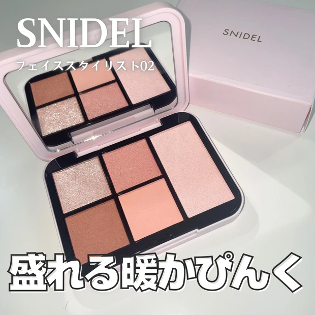スナイデルビューティ フェイススタイリスト2