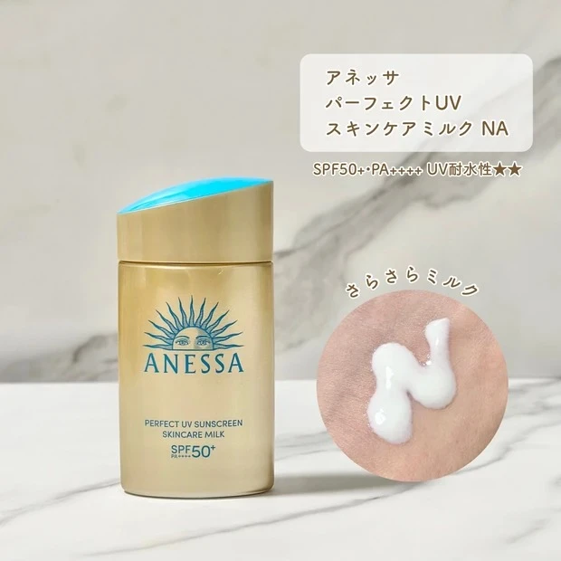 アネッサ パーフェクトUV マイルドミルク NA