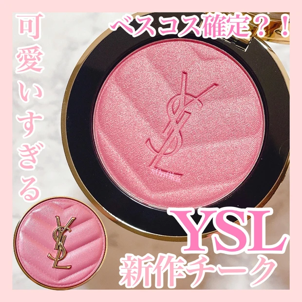  【春コスメ】イエベ春が選ぶ！YSL メイクミーブラッシュ パウダー 44番をレビュー！