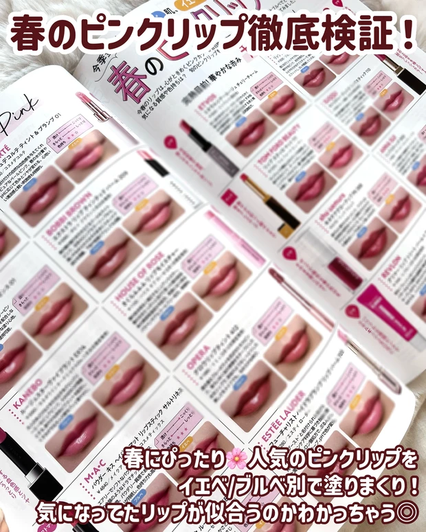 MAQUIA3月号 春のリップ比較