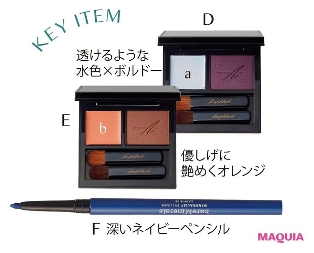 一重メイクのお悩み③ 寒色メイクをするとクールになりすぎる_おすすめのアイテム